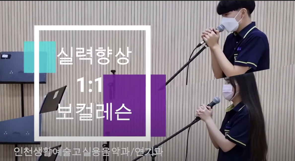 Ngành Thanh nhạc trường THPT Nghệ thuật Incheon Living Arts
